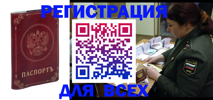 временная регистрация недорого в Слободской