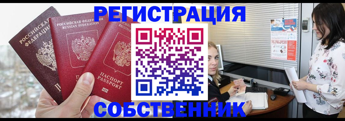 временная регистрация в квартире в Слободской
